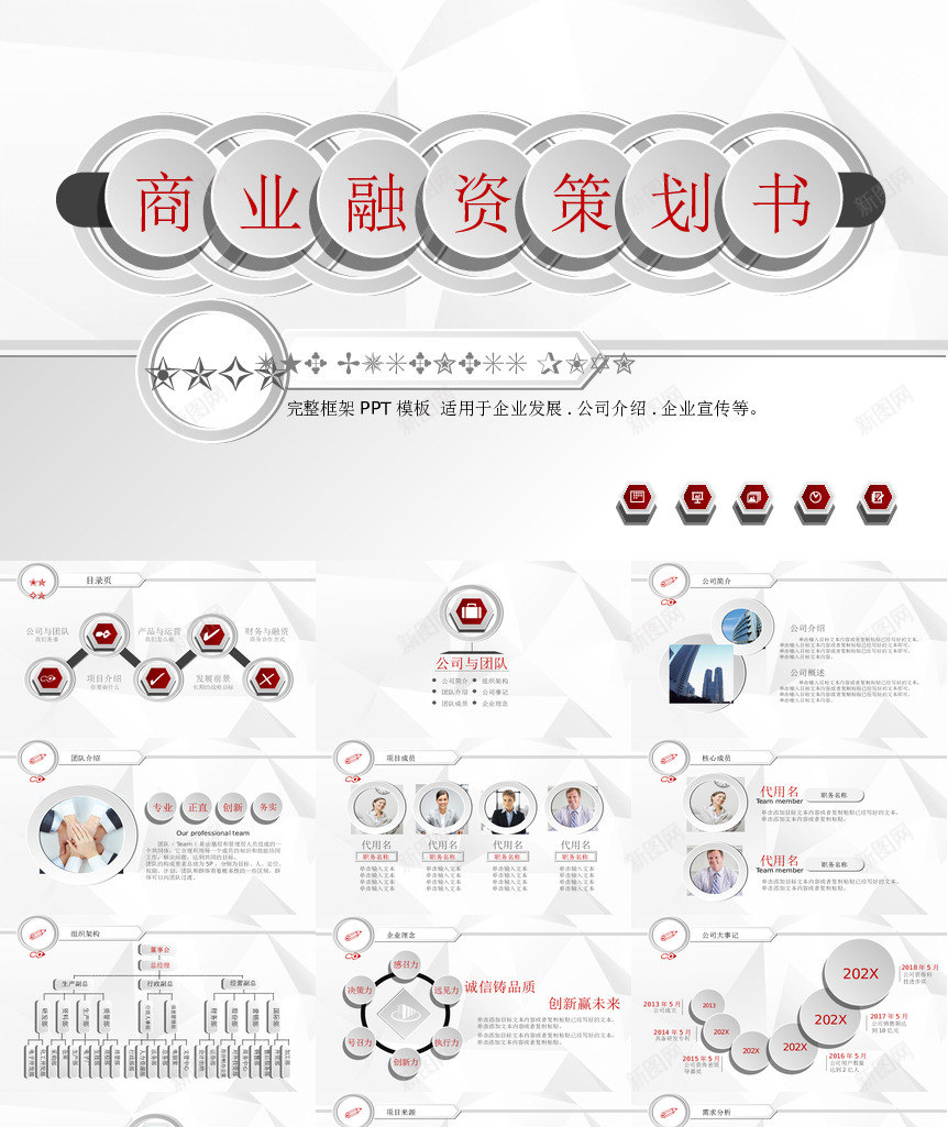 商业策划15PPT模板_新图网 https://ixintu.com 商业 策划