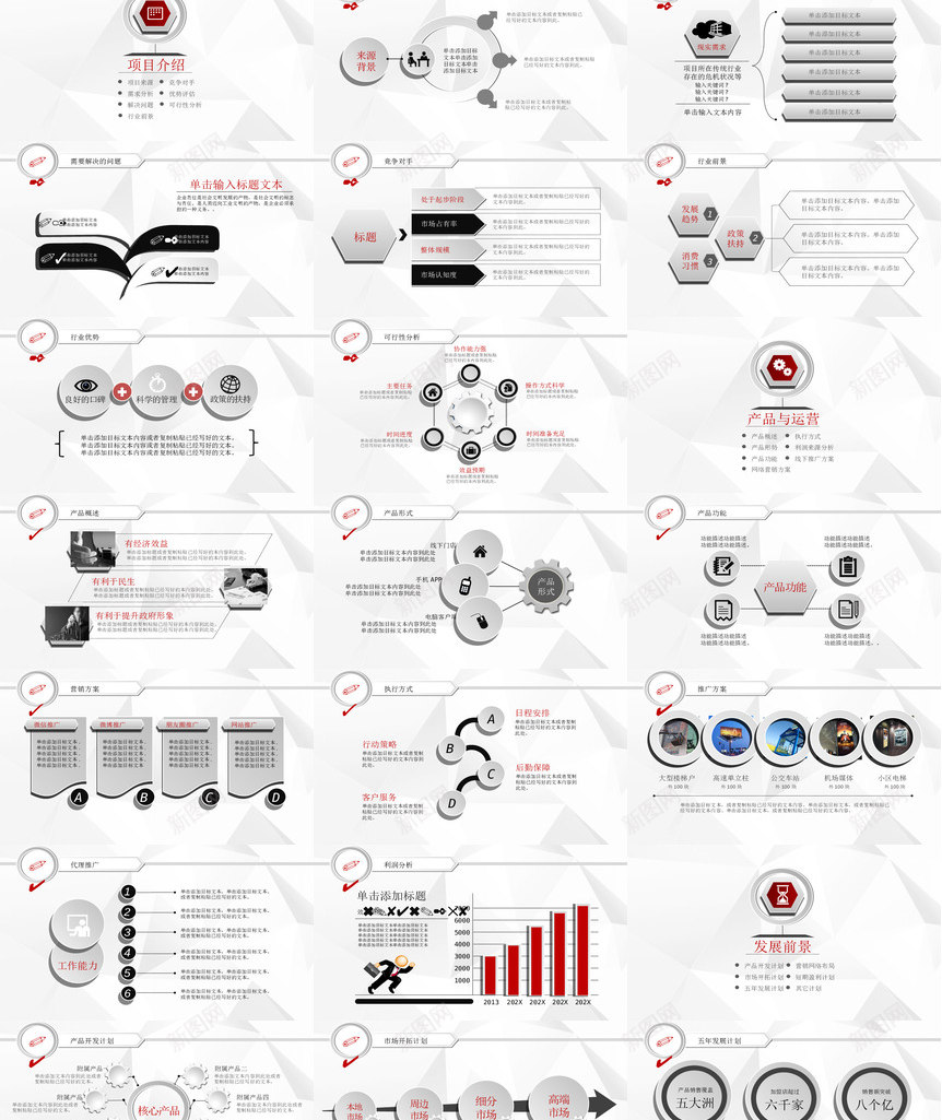 商业策划15PPT模板_新图网 https://ixintu.com 商业 策划