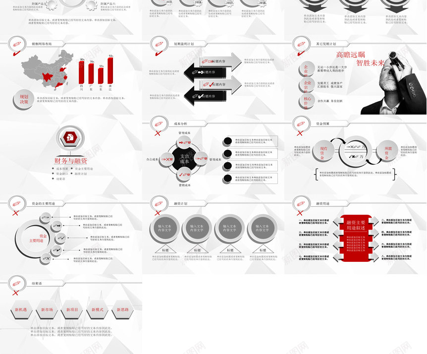 商业策划15PPT模板_新图网 https://ixintu.com 商业 策划