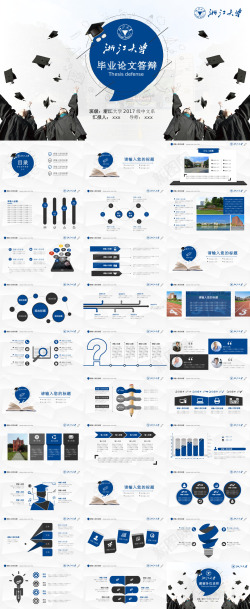高端模板PPT蓝色毕业答辩类PPT模板