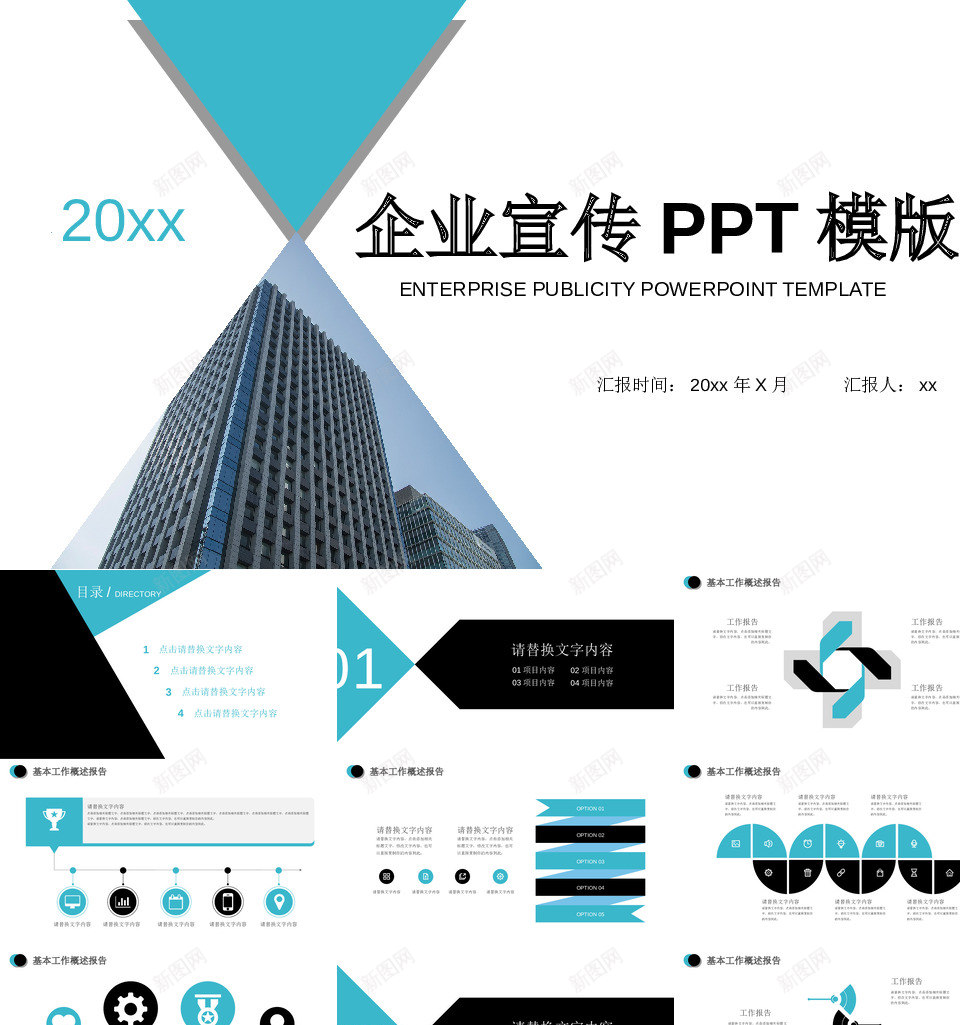 企业宣传37PPT模板_新图网 https://ixintu.com 企业 宣传