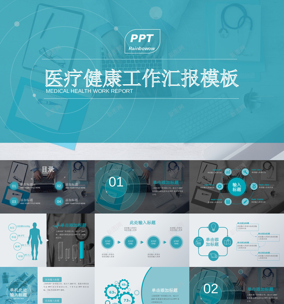 蓝白医疗工作汇报PPT模板PPT模板_新图网 https://ixintu.com 蓝白 医疗 工作 汇报 PPT 模板