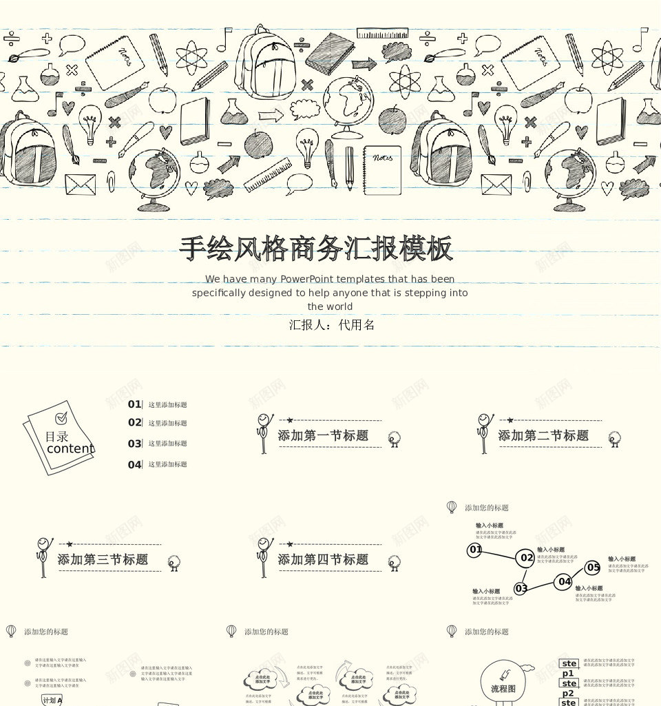 手绘风格5PPT模板_新图网 https://ixintu.com 手绘 风格
