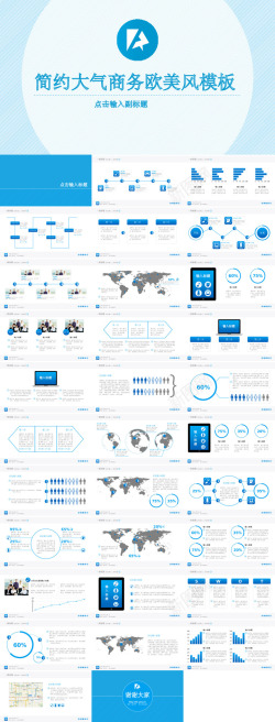 简单大气背景蓝色简约大气商务汇报PPT模板