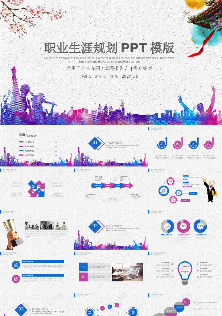 职业规划12PPT模板_新图网 https://ixintu.com 职业规划