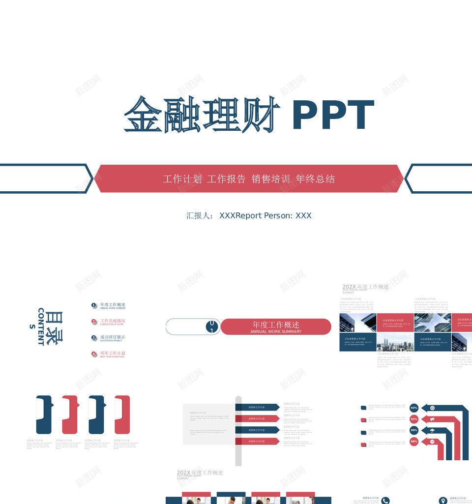 融资路演61PPT模板_新图网 https://ixintu.com 融资 路演