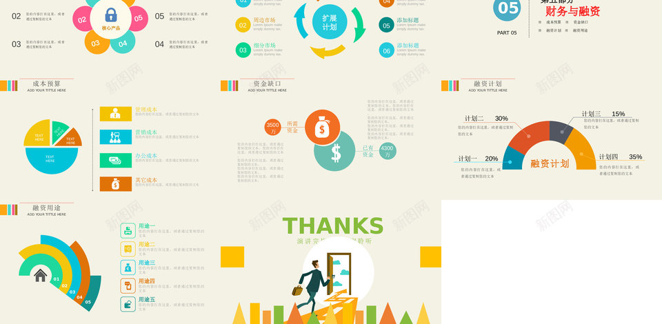 商业策划72PPT模板_新图网 https://ixintu.com 商业 策划