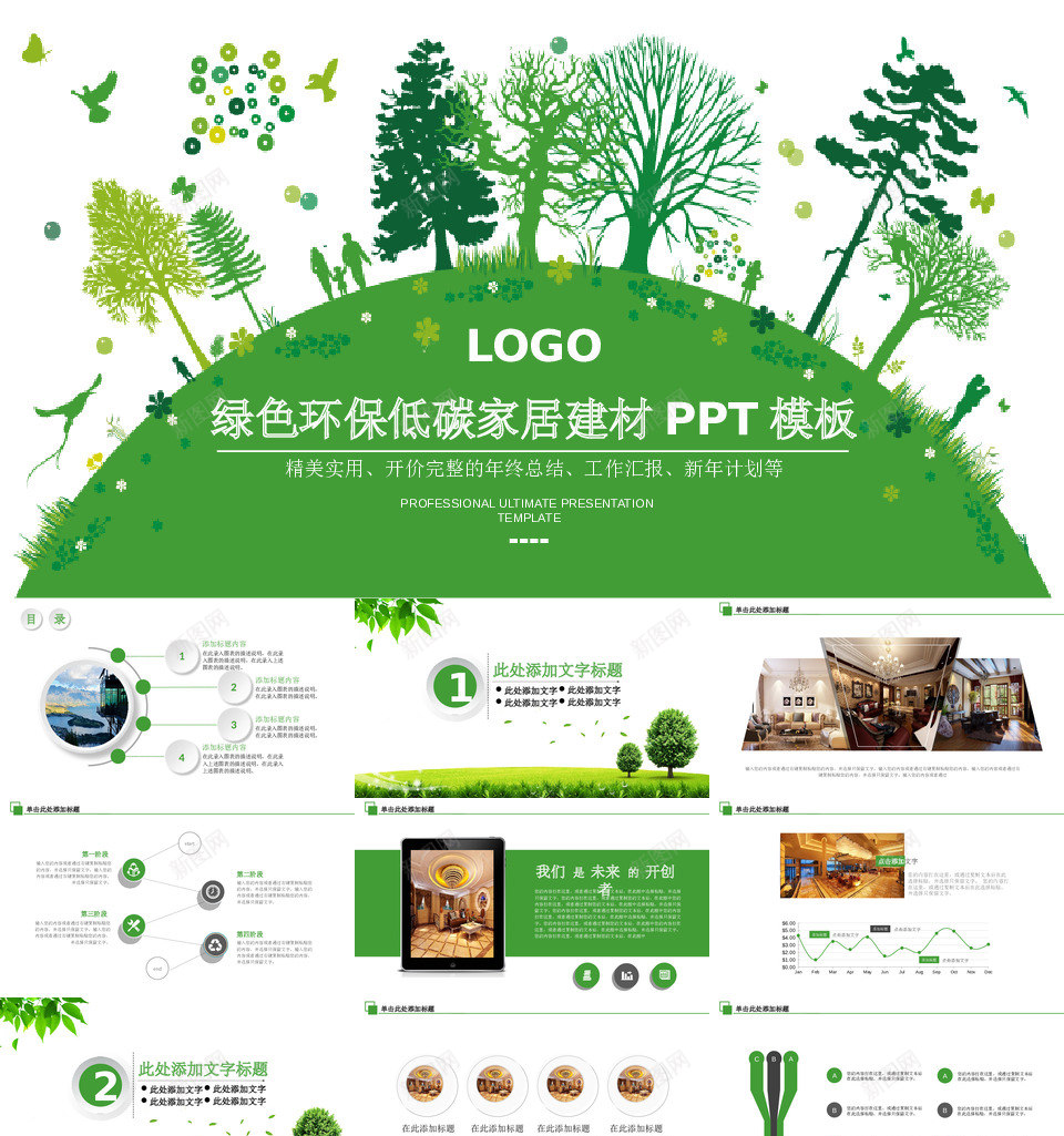 绿色环保25PPT模板_新图网 https://ixintu.com 绿色环保