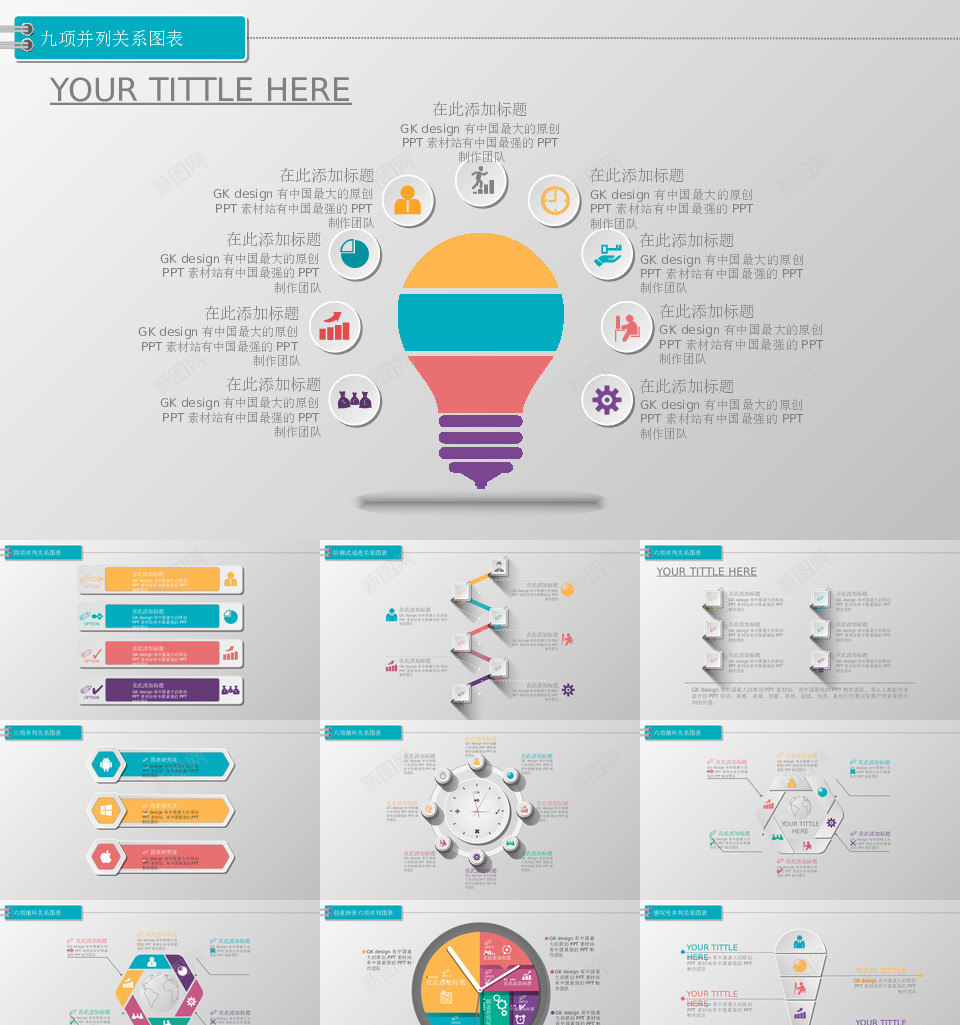 图标系列8PPT模板_新图网 https://ixintu.com 图标 系列