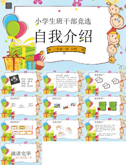 学生被小学生班干竞选22