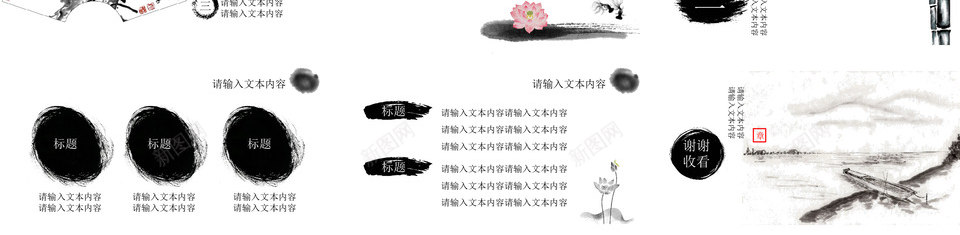 中国风格11PPT模板_新图网 https://ixintu.com 中国 风格