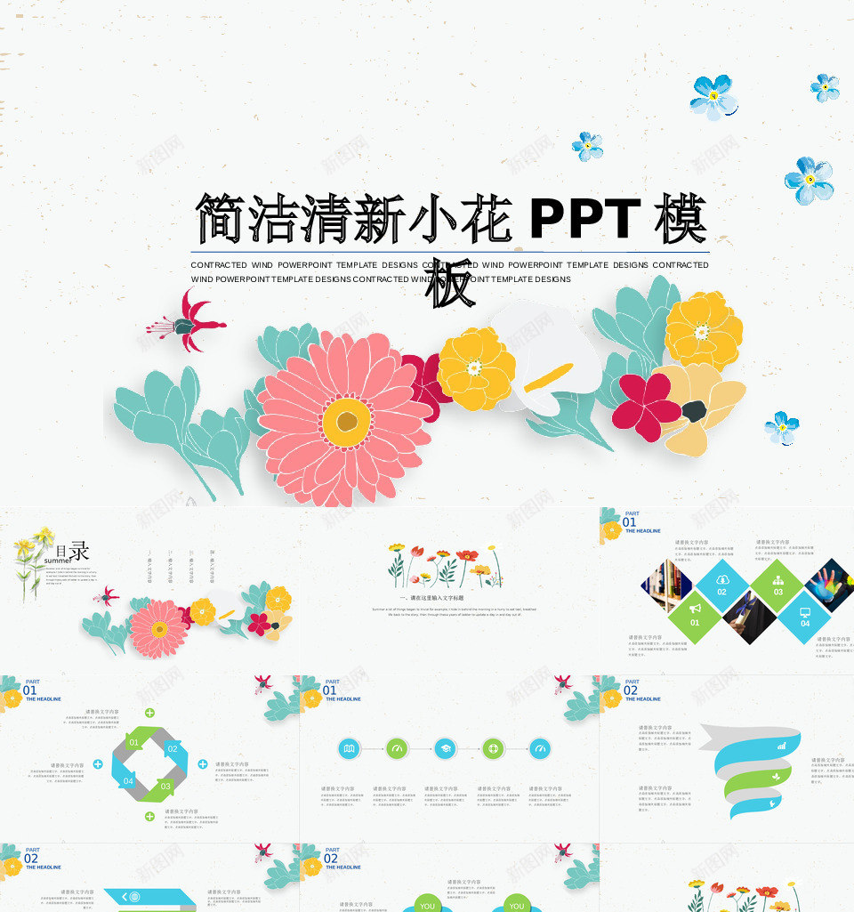 清新文艺12PPT模板_新图网 https://ixintu.com 清新 文艺
