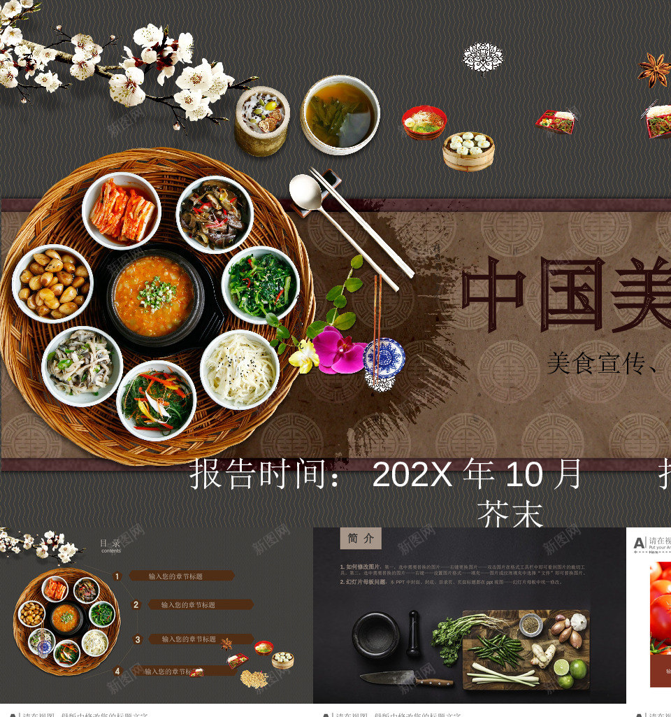 中餐1PPT模板_新图网 https://ixintu.com 中餐