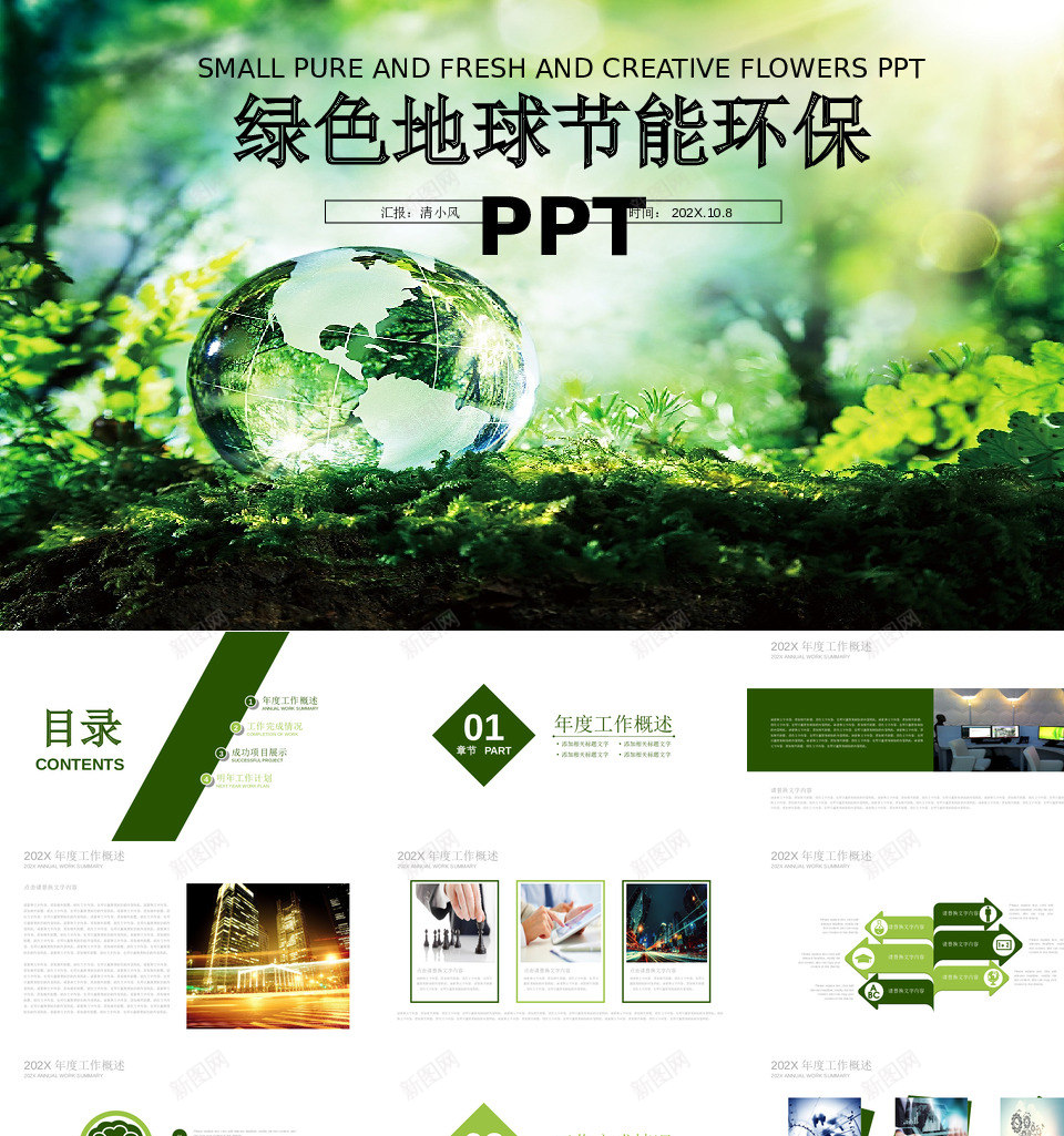 绿色环保31PPT模板_新图网 https://ixintu.com 绿色环保