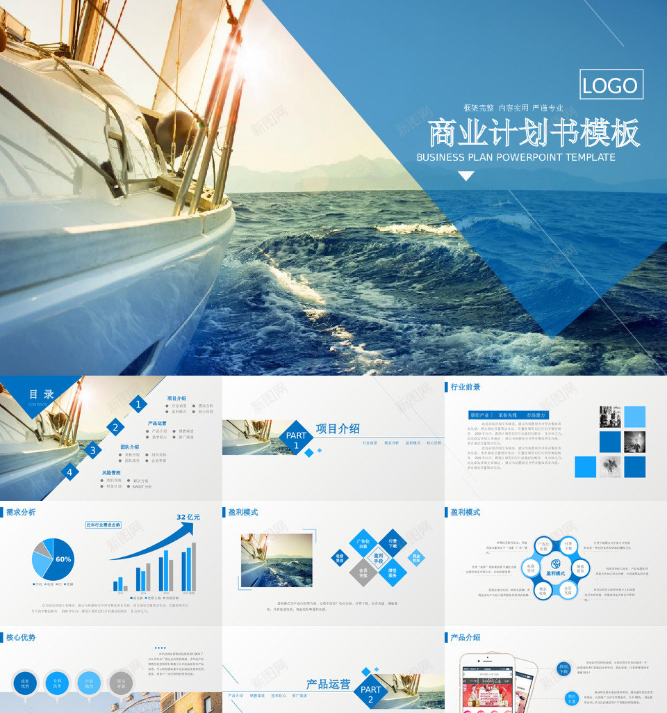 商业策划64PPT模板_新图网 https://ixintu.com 商业 策划