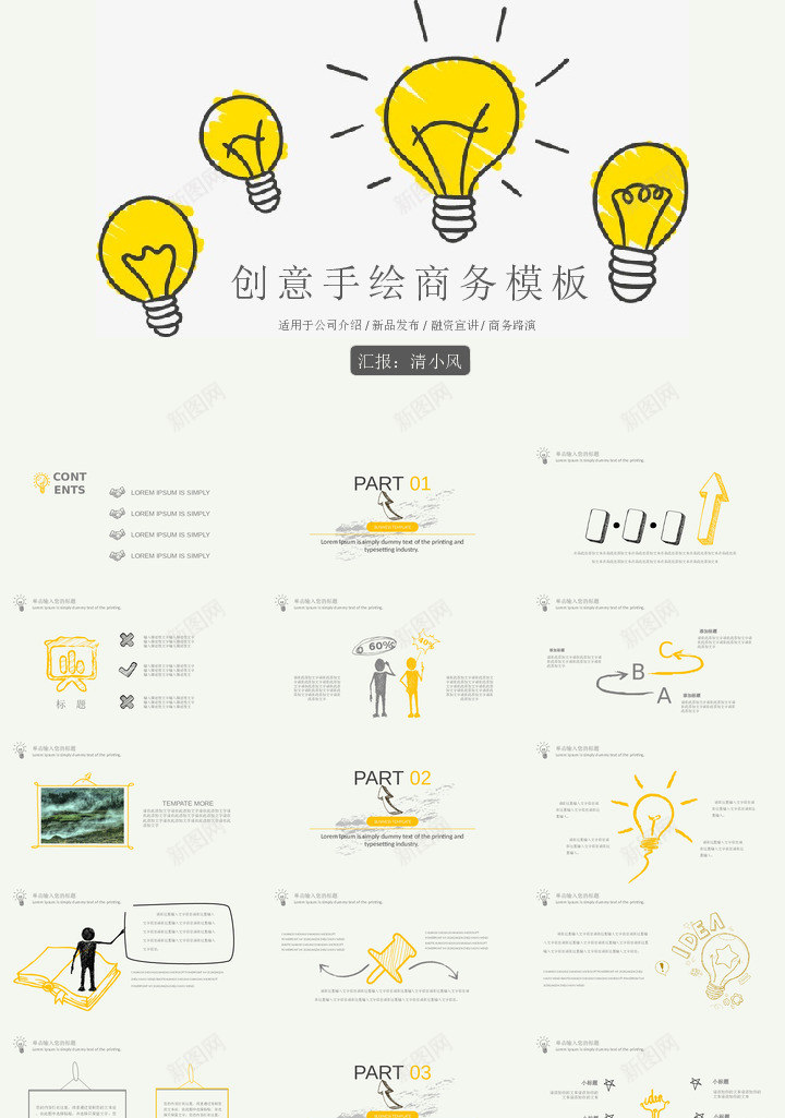 手绘风格88PPT模板_新图网 https://ixintu.com 手绘 风格