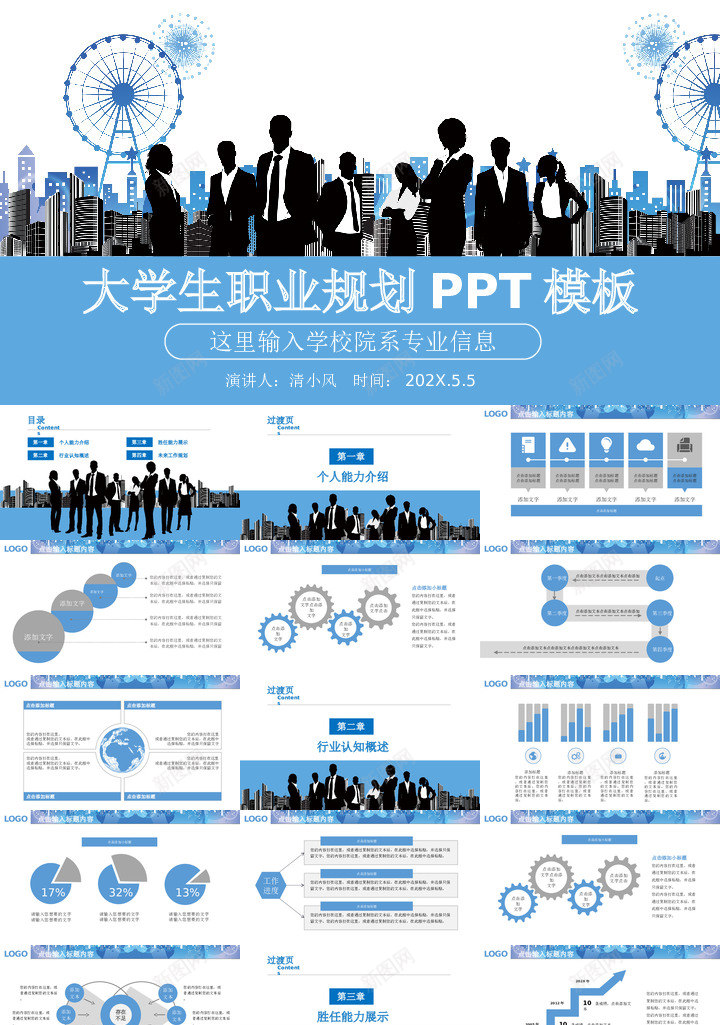 职业规划28PPT模板_新图网 https://ixintu.com 职业规划