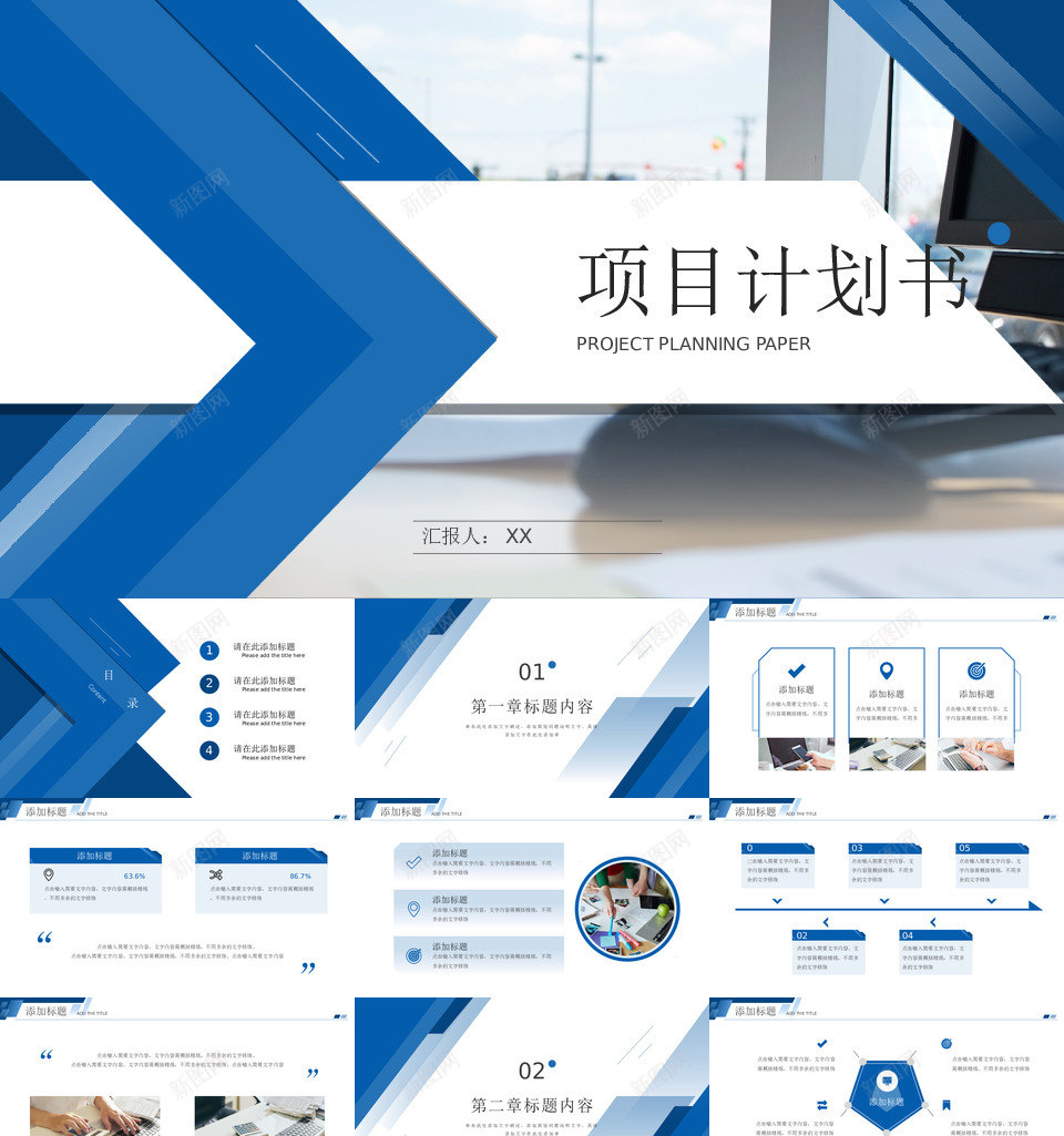 项目策划43PPT模板_新图网 https://ixintu.com 项目策划