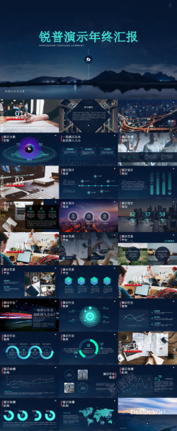 科幻星空png素材蓝色星空商务演示年终汇报PPT模板