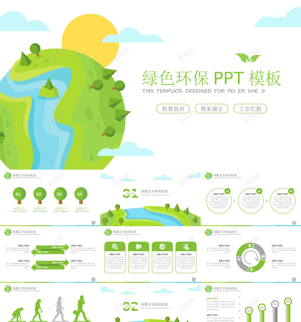 绿色环保33PPT模板_新图网 https://ixintu.com 绿色环保