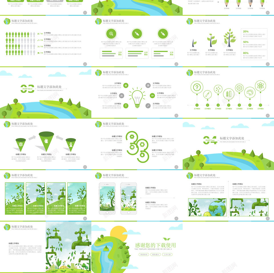 绿色环保33PPT模板_新图网 https://ixintu.com 绿色环保