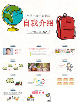 ec7小学生班干竞选7