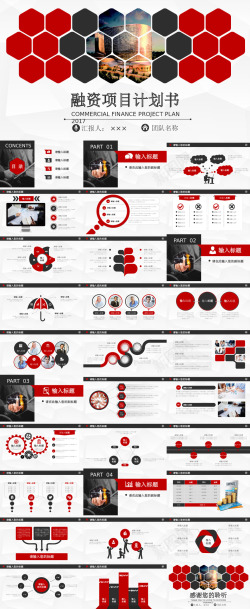 模特ppt模板红色商业创业融资项目计划书PPT模板