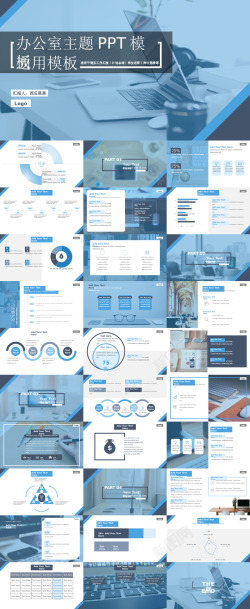 办公室耗材浅蓝色办公室主题通用PPT模板