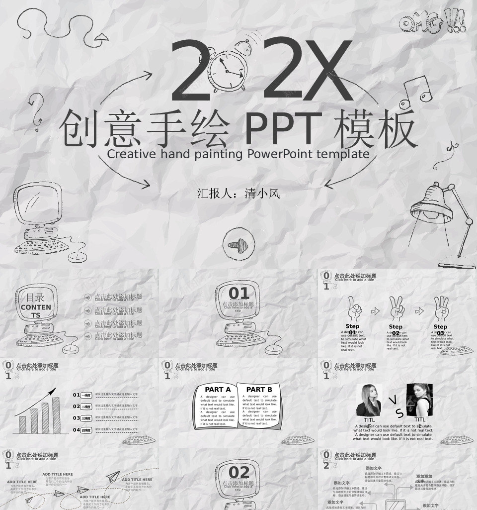 手绘风格76PPT模板_新图网 https://ixintu.com 手绘 风格