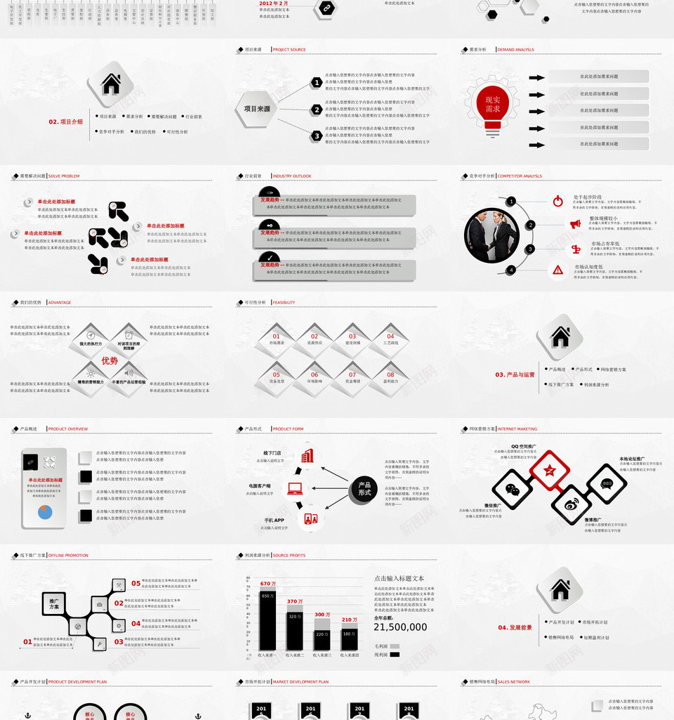 商业策划14PPT模板_新图网 https://ixintu.com 商业 策划