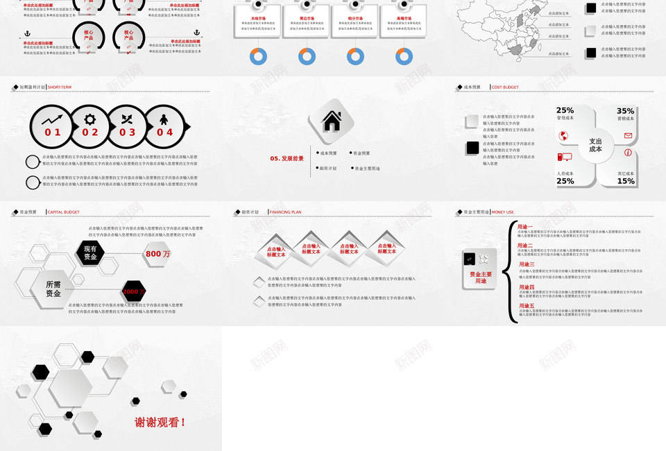 商业策划14PPT模板_新图网 https://ixintu.com 商业 策划