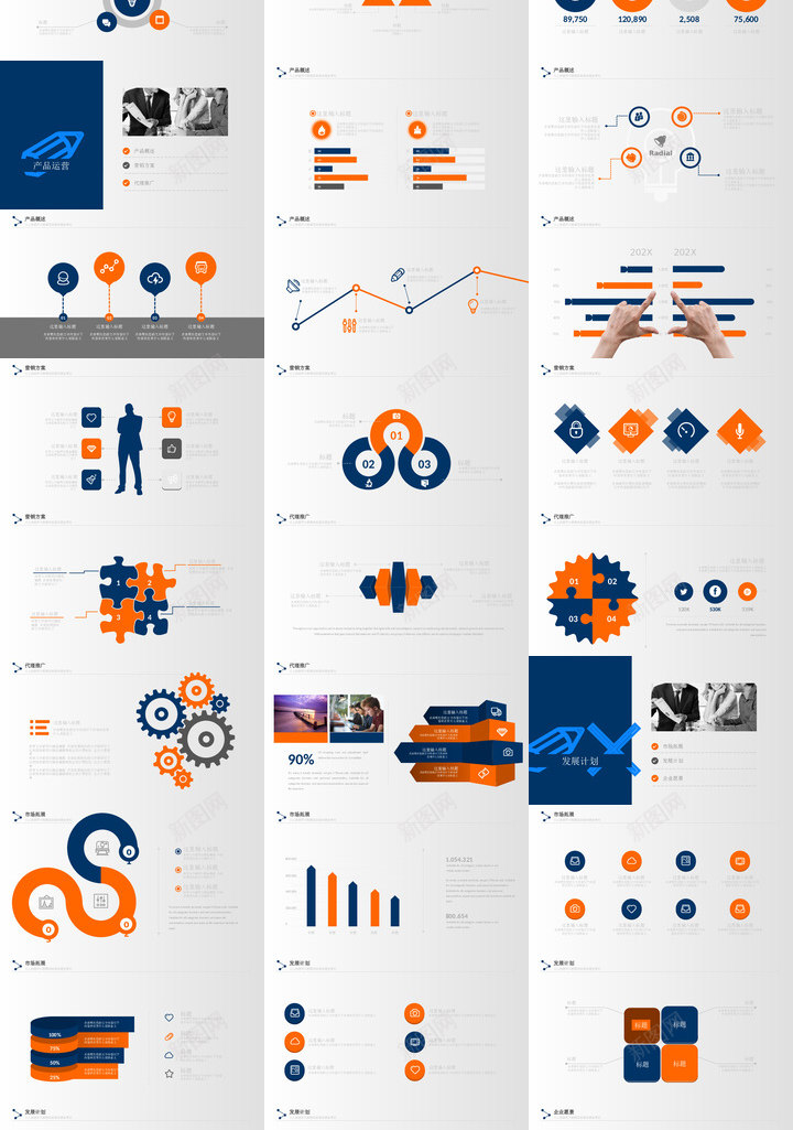商业策划71PPT模板_新图网 https://ixintu.com 商业 策划