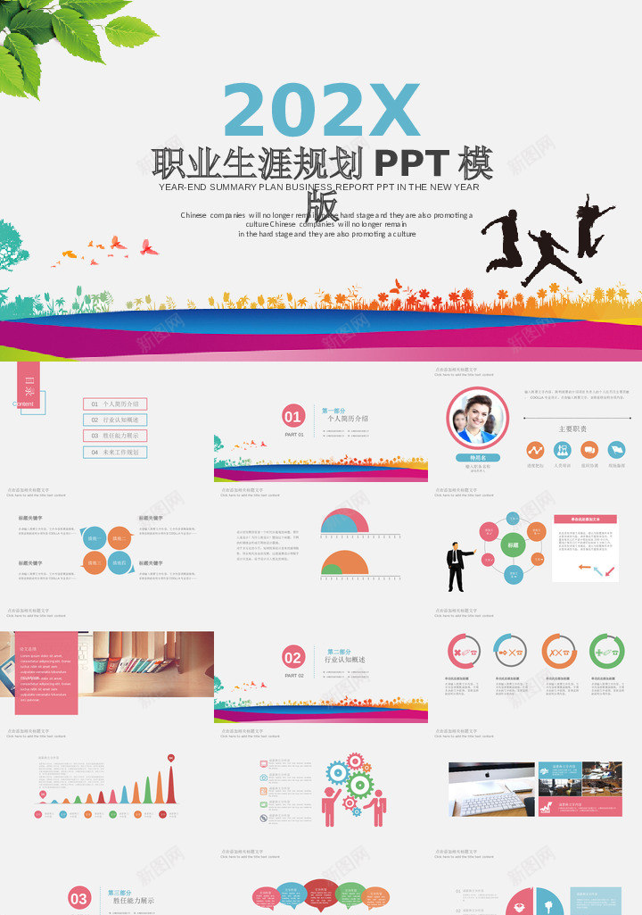 职业规划15PPT模板_新图网 https://ixintu.com 职业规划