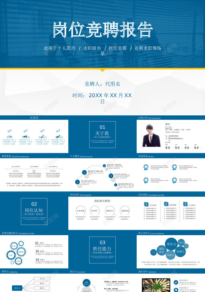 竞聘求职78PPT模板_新图网 https://ixintu.com 竞聘 求职