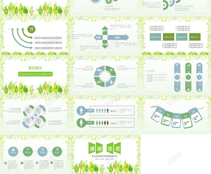 绿色环保2PPT模板_新图网 https://ixintu.com 绿色环保