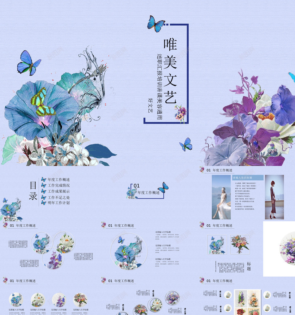 文艺花卉清新22PPT模板_新图网 https://ixintu.com 文艺 花卉 清新