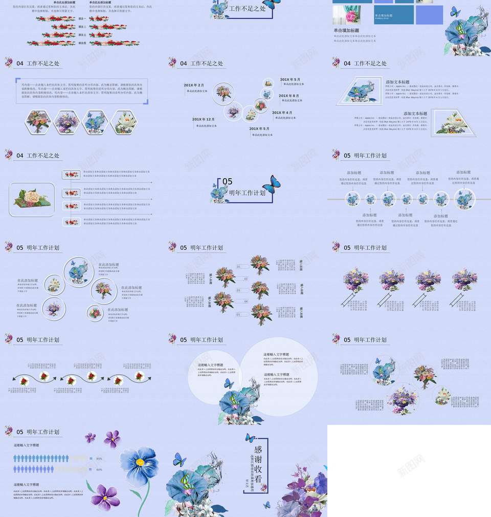 文艺花卉清新22PPT模板_新图网 https://ixintu.com 文艺 花卉 清新