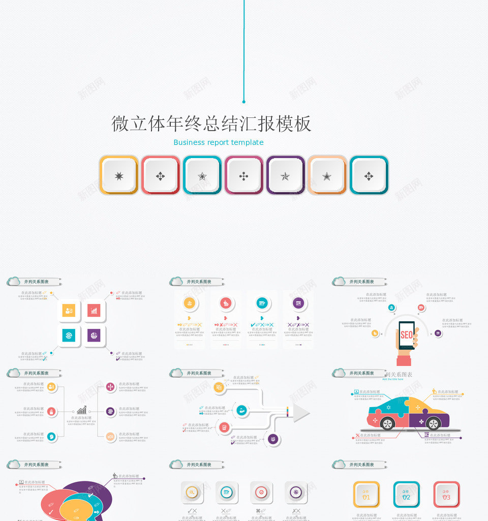 年终总结34PPT模板_新图网 https://ixintu.com 年终总结