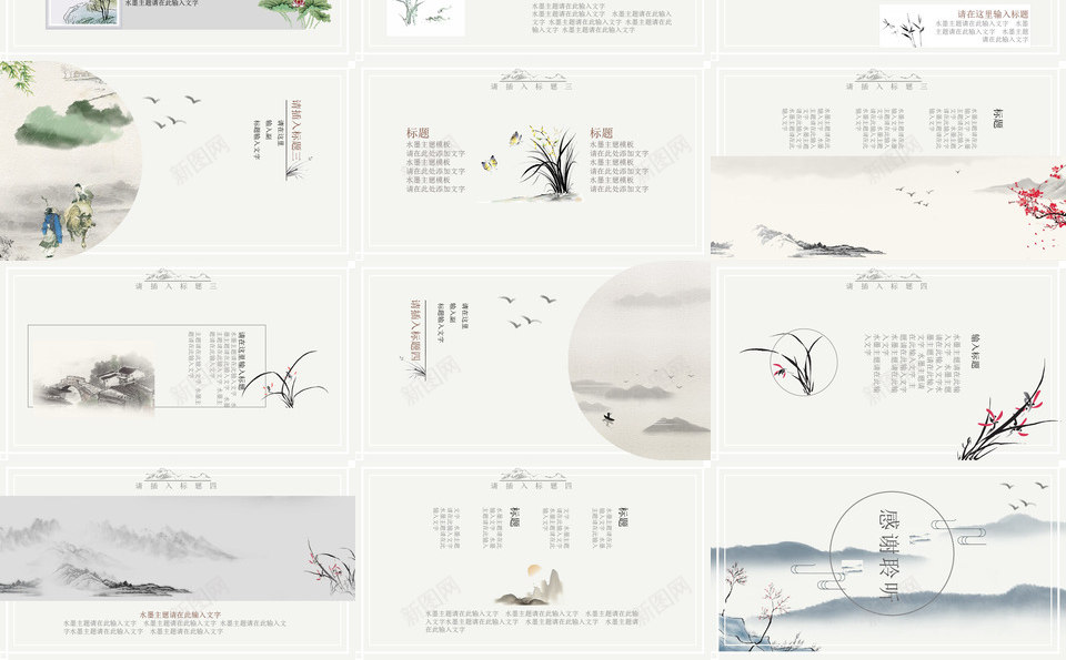 中国风格88PPT模板_新图网 https://ixintu.com 中国 风格