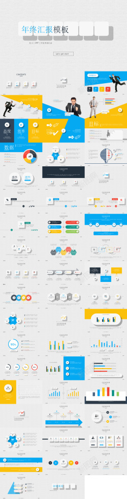 素材模板蓝色年终汇报PPT模板