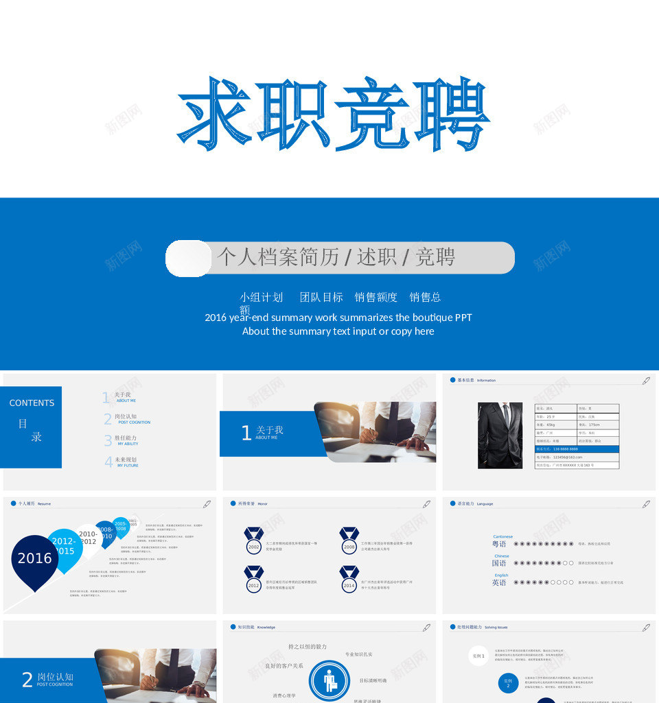 竞聘求职72PPT模板_新图网 https://ixintu.com 竞聘 求职