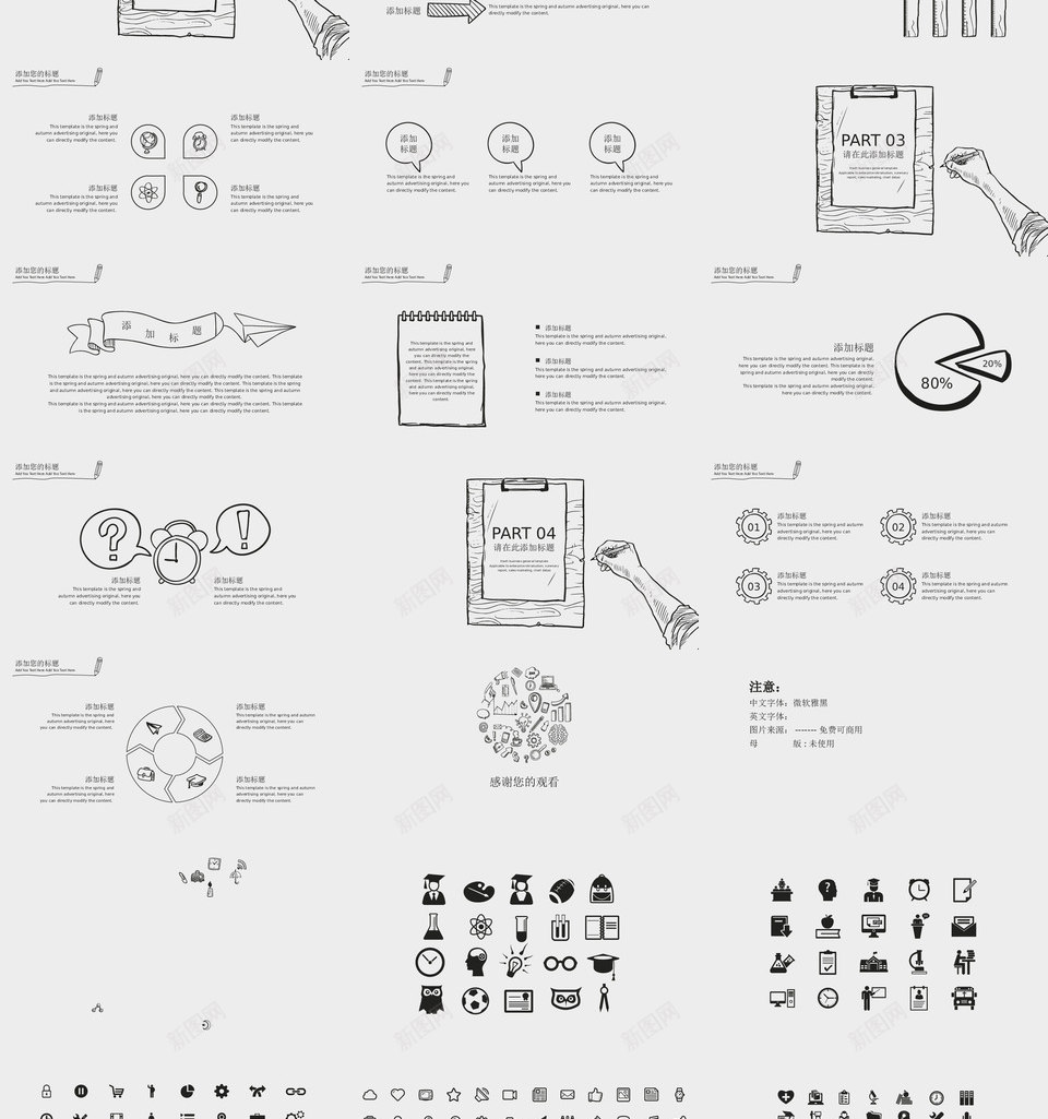 手绘风格6PPT模板_新图网 https://ixintu.com 手绘 风格