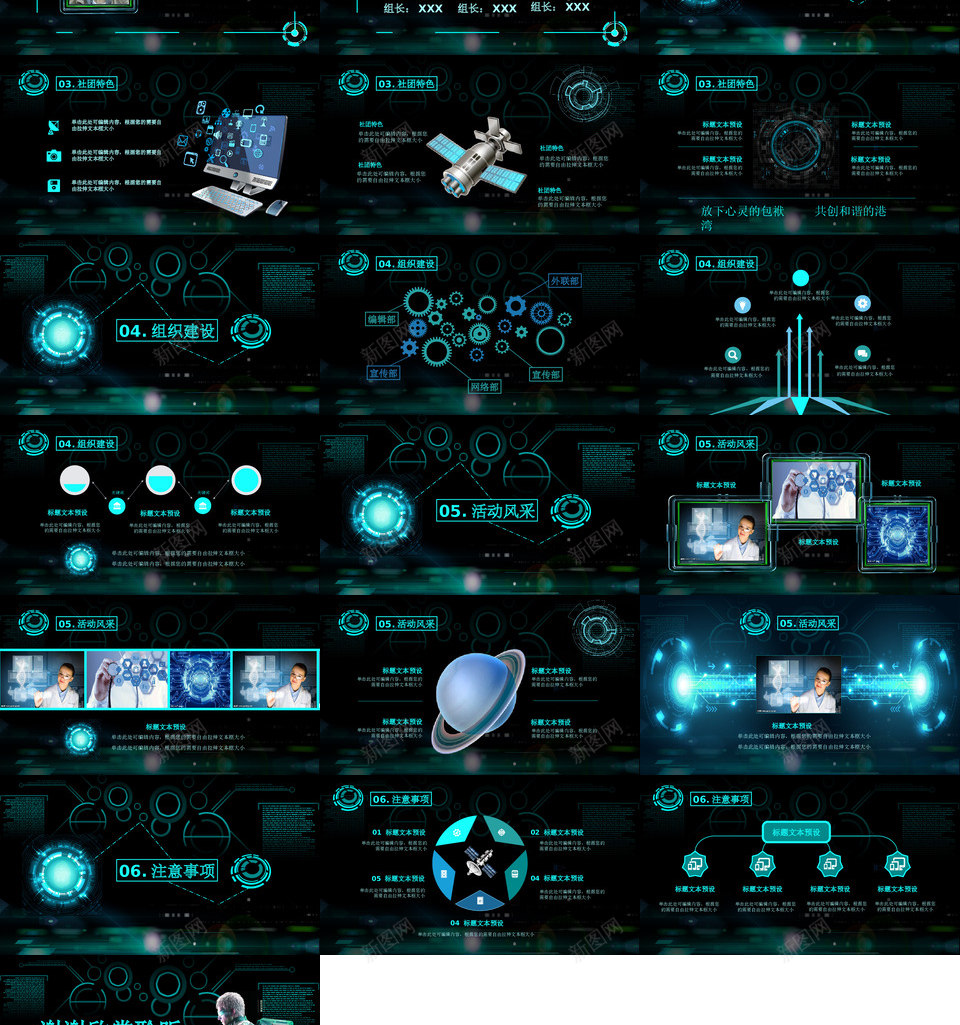 星空风格6PPT模板_新图网 https://ixintu.com 星空 风格