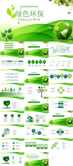 环保宣传海报绿色环保34