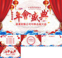 跨年晚会年会颁奖盛典晚会76