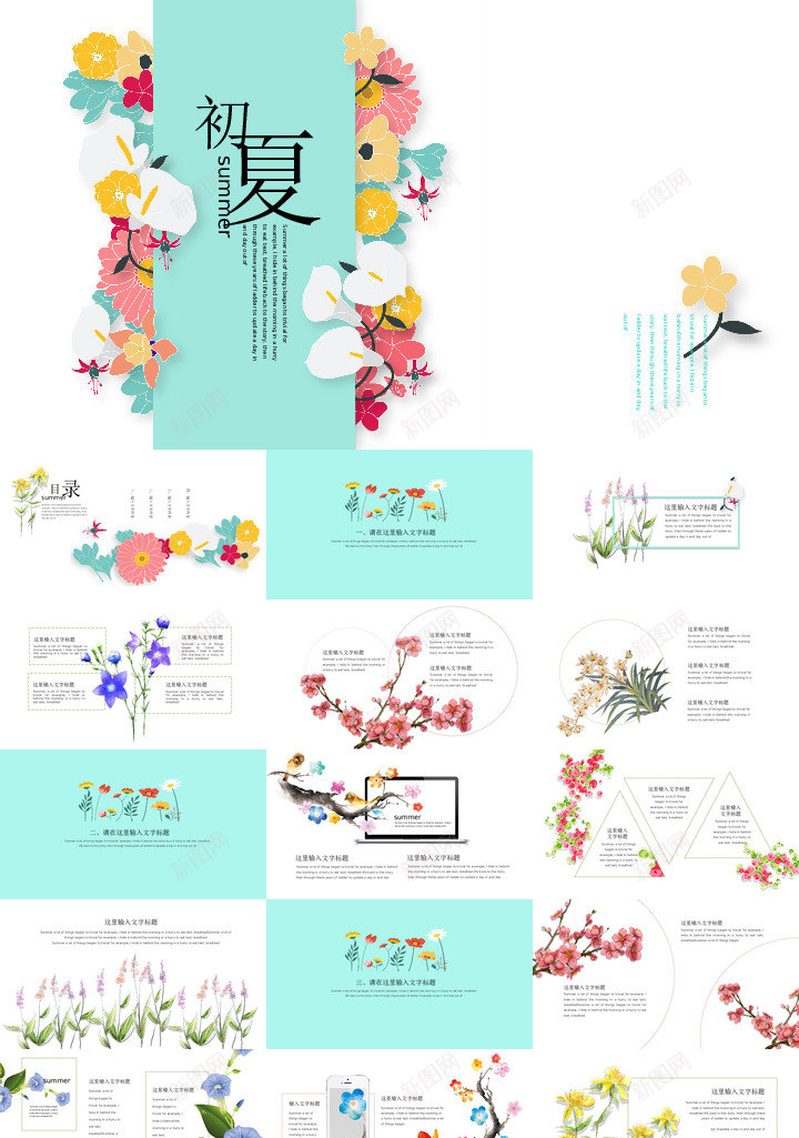 清新文艺1PPT模板_新图网 https://ixintu.com 清新 文艺