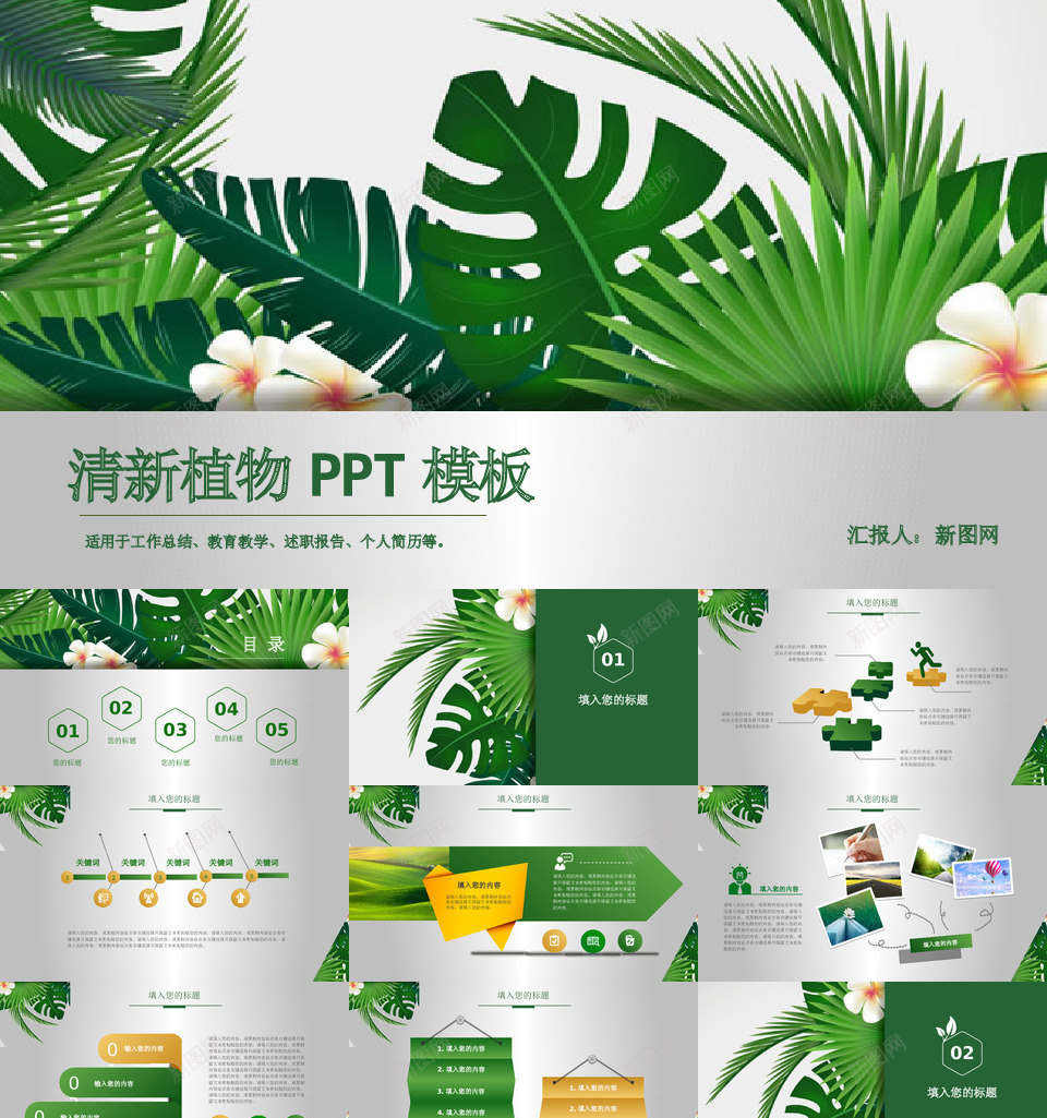 清新文艺10PPT模板_新图网 https://ixintu.com 清新 文艺