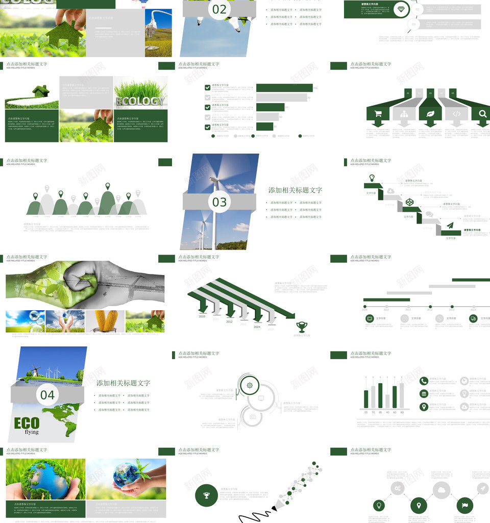 绿色环保23PPT模板_新图网 https://ixintu.com 绿色环保