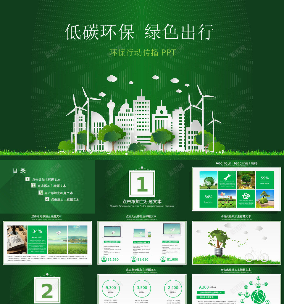绿色环保20PPT模板_新图网 https://ixintu.com 绿色环保