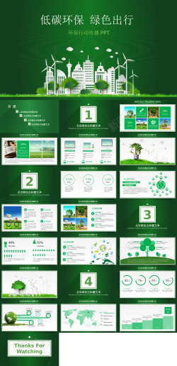 环保图表绿色环保20
